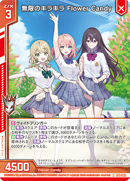 無限のキラキラ Flower Candy 【N】