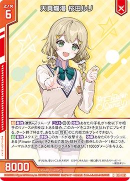 天真爛漫 桜田ルリ 【N】