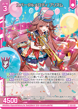スパークルメロディ プリズム 【N】