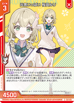 元気いっぱい 桜田ルリ 【RH】