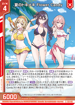 夏のトキメキ Flower Candy 【RH】