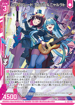 ロックパレード エンジュ＆ニャルラト 【R】