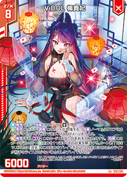 ViDOL 楊貴妃 【R+】