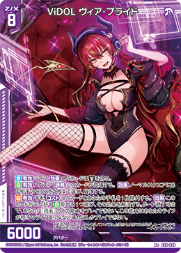 ViDOL ヴィア・プライド 【R+】