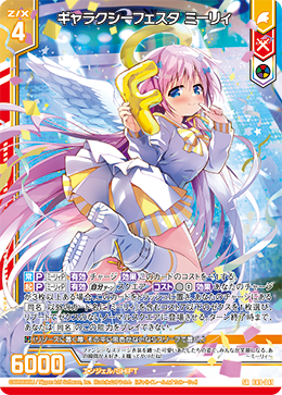 ギャラクシーフェスタ ミーリィ 【SR】