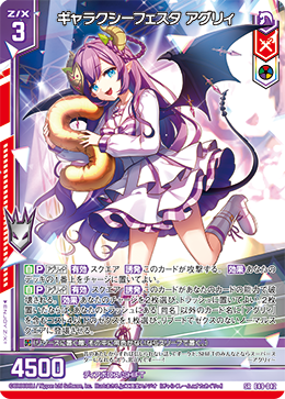 ギャラクシーフェスタ アグリィ 【SRH】