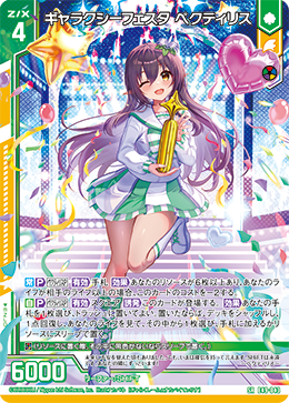 ギャラクシーフェスタ ペクティリス 【SRH】