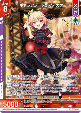 ギャラクシーフェスタ カナ 【SRH】
