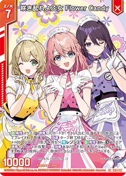 咲き乱れよ乙女 Flower Candy 【SRH】