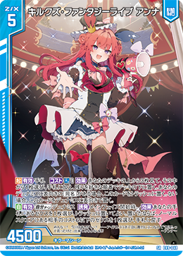 キルクズ・ファンタジーライブ アンナ 【SR】