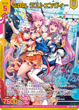 UiDOL ラストエンヴィー 【SSR】