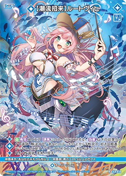 【潮流招来】ルートヴィヒ 【R】