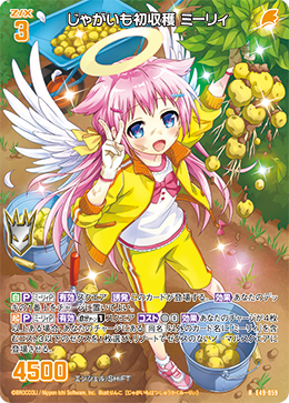 じゃがいも初収穫 ミーリィ 【R】