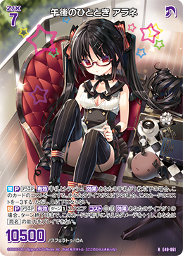 午後のひととき アラネ 【R】