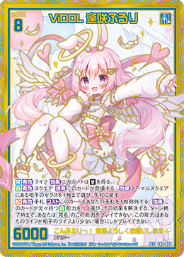 ViDOL 逢咲ふるり 【SEC】