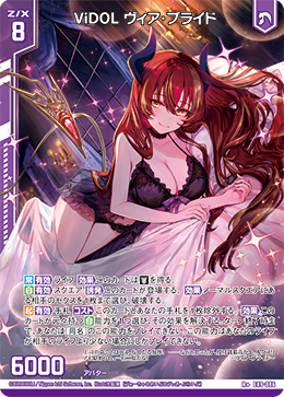 ViDOL ヴィア・プライド 【R+】 カードガチャ仕様