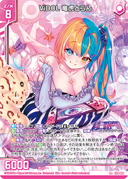 ViDOL 竜虎とらん 【R+】 カードガチャ仕様