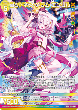 ゴッドネス・メラム エンリル 【SSR】 カードガチャ仕様