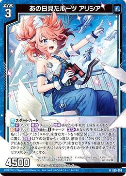 あの日見たルーツ アリシア 【N】