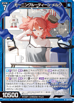 モーニングルーティーン メルク 【NH】