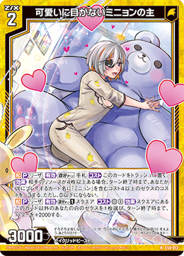 可愛いに目がないミニョンの主 【NH】