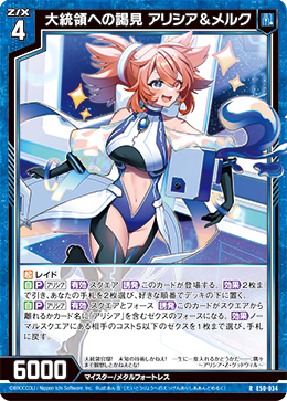 大統領への謁見 アリシア＆メルク 【RH】