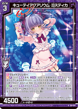 キューティアクアリウム ミスティカ 【RH】