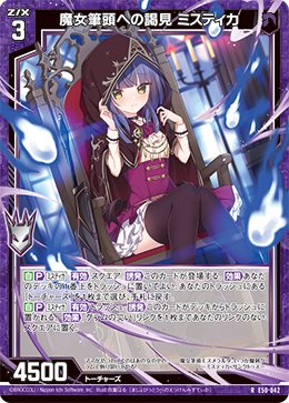 魔女筆頭への謁見 ミスティカ 【RH】
