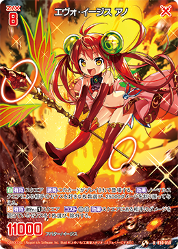 エヴォ・イージス アノ 【R】