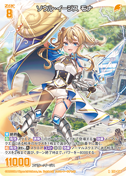 ソウル・イージス モナ 【R】