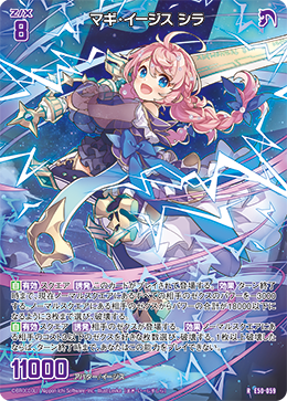 マギ・イージス シラ 【R】