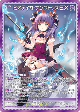 ミスティカ・サンクトゥスＥＸ 【R+】