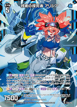 技術の探究者 アリシア 【SRH】