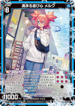 高まる遊び心 メルク 【SRH】