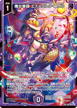 魔女筆頭 エスメラルダ・ニゲル 【SR】
