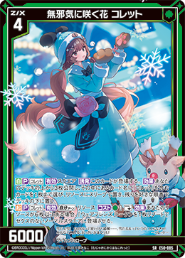 無邪気に咲く花 コレット 【SRH】
