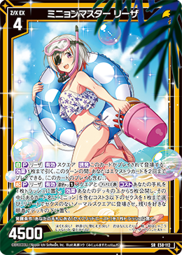 ミニョンマスター リーザ 【SRH】 カードガチャ仕様