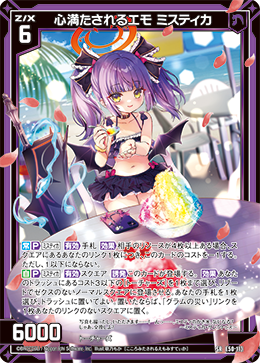 心満たされるエモ ミスティカ 【SRH】 カードガチャ仕様