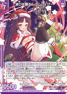滅びを贈る レルムレイザー 【R】
