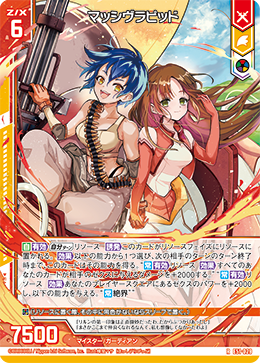 マッシヴラピッド 【R】