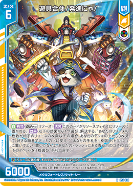 遊具合体！発進にゃ！ 【RH】