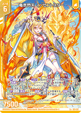 竜気閃天 イノセントスター 【R+】