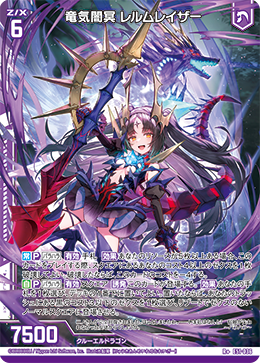 竜気闇冥 レルムレイザー 【R+】