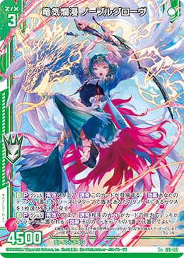 竜気爛漫 ノーブルグローヴ 【R+】