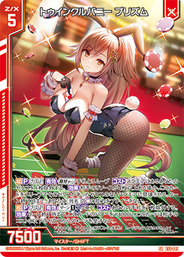 トゥインクルバニー プリズム 【SRH】