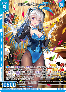 ロジカルバニー ニュー 【SRH】