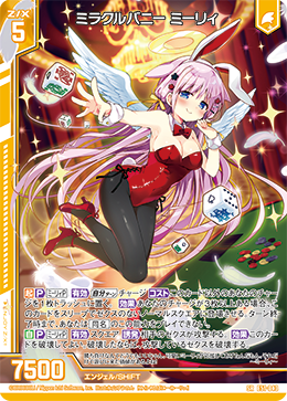 ミラクルバニー ミーリィ 【SRH】