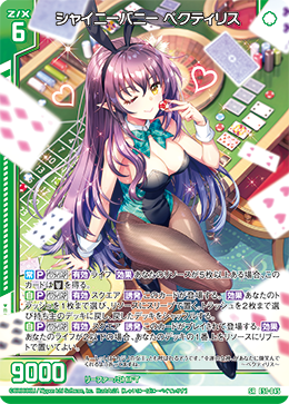 シャイニーバニー ペクティリス 【SR】