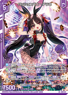 パッションバニー アラネ 【SR】