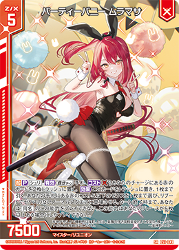 パーティーバニー ムラマサ 【SRH】